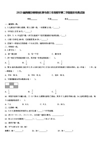 2023届西藏日喀则地区康马县三年级数学第二学期期末经典试题含解析