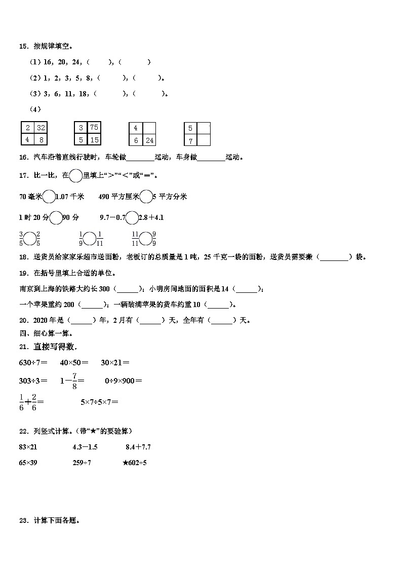 2023届西藏日喀则地区康马县三年级数学第二学期期末经典试题含解析02
