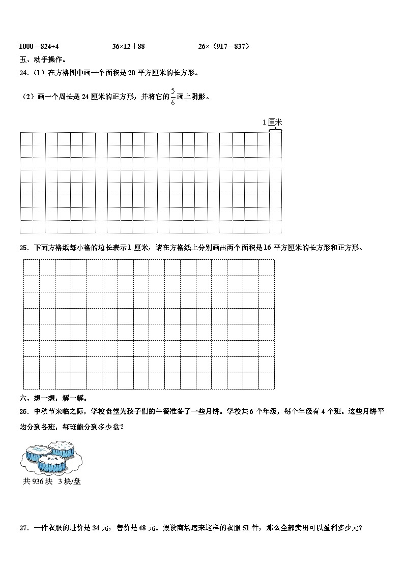 2023届西藏日喀则地区康马县三年级数学第二学期期末经典试题含解析03