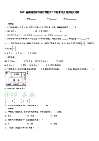 2023届西藏拉萨市达孜县数学三下期末综合测试模拟试题含解析