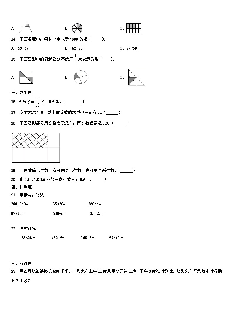 2023届西藏拉萨市达孜县数学三下期末综合测试模拟试题含解析第2页