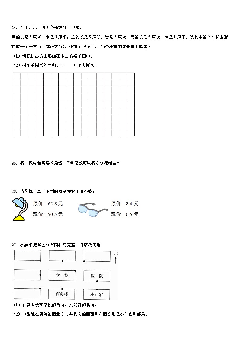 2023届西藏拉萨市达孜县数学三下期末综合测试模拟试题含解析第3页