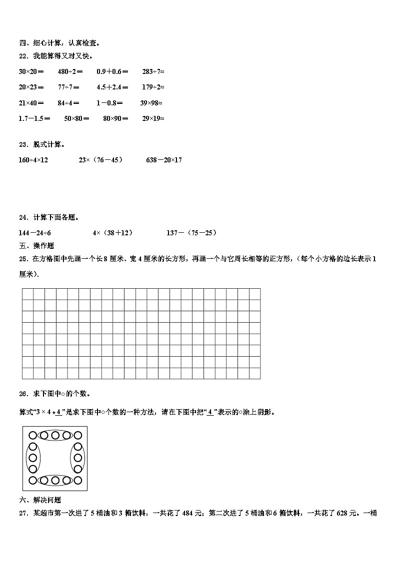 2023届西藏山南地区措美县数学三下期末教学质量检测模拟试题含解析03