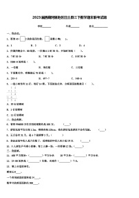 2023届西藏阿里地区日土县三下数学期末联考试题含解析