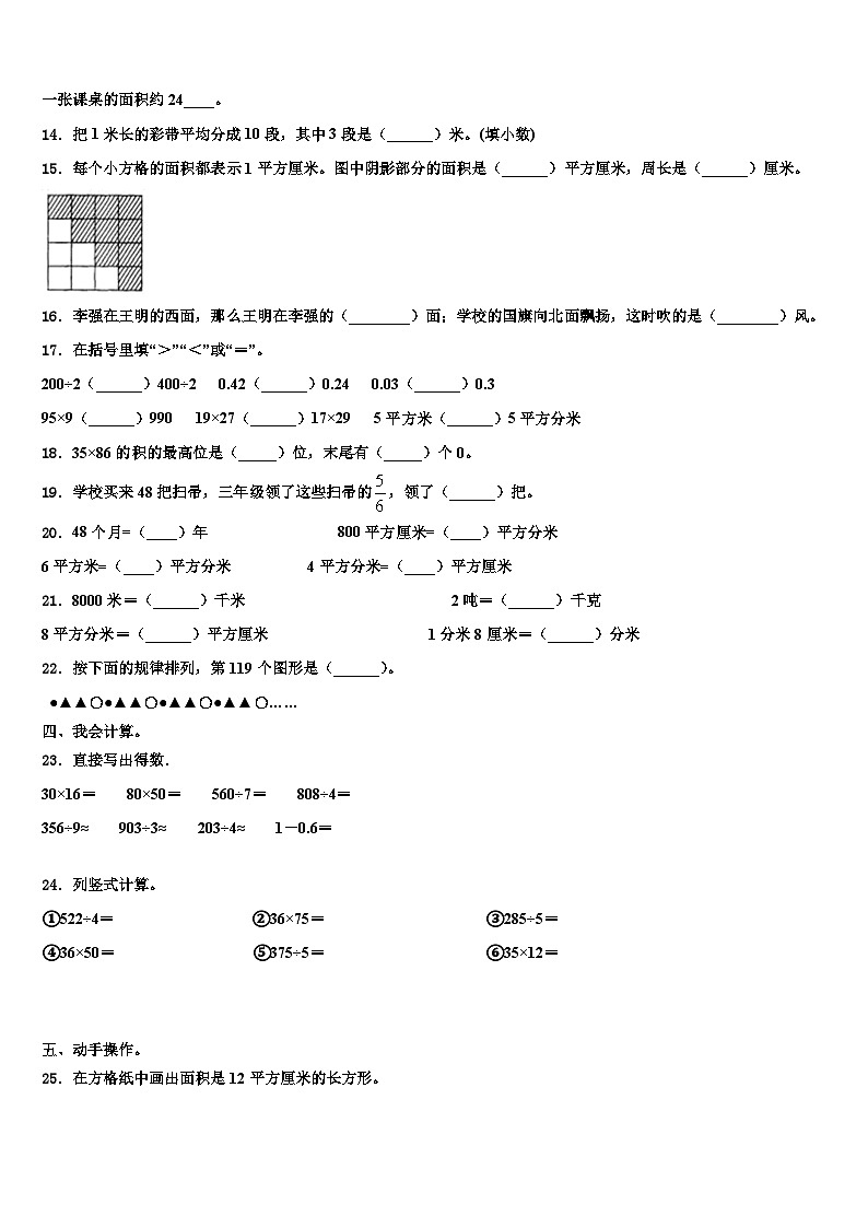 2023届西藏阿里地区日土县三下数学期末联考试题含解析第2页