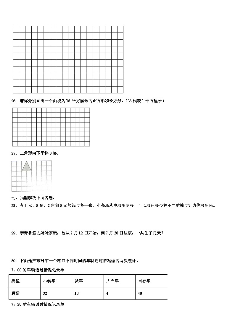 2023届西藏阿里地区日土县三下数学期末联考试题含解析第3页