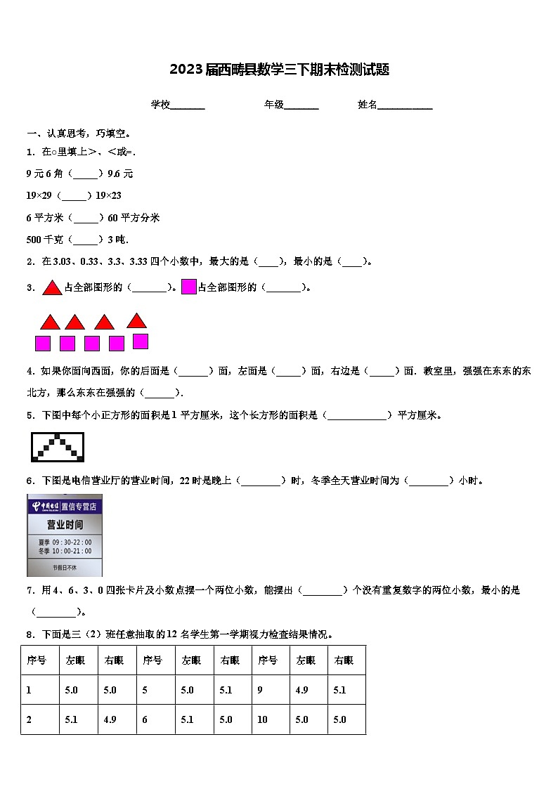 2023届西畴县数学三下期末检测试题含解析第1页
