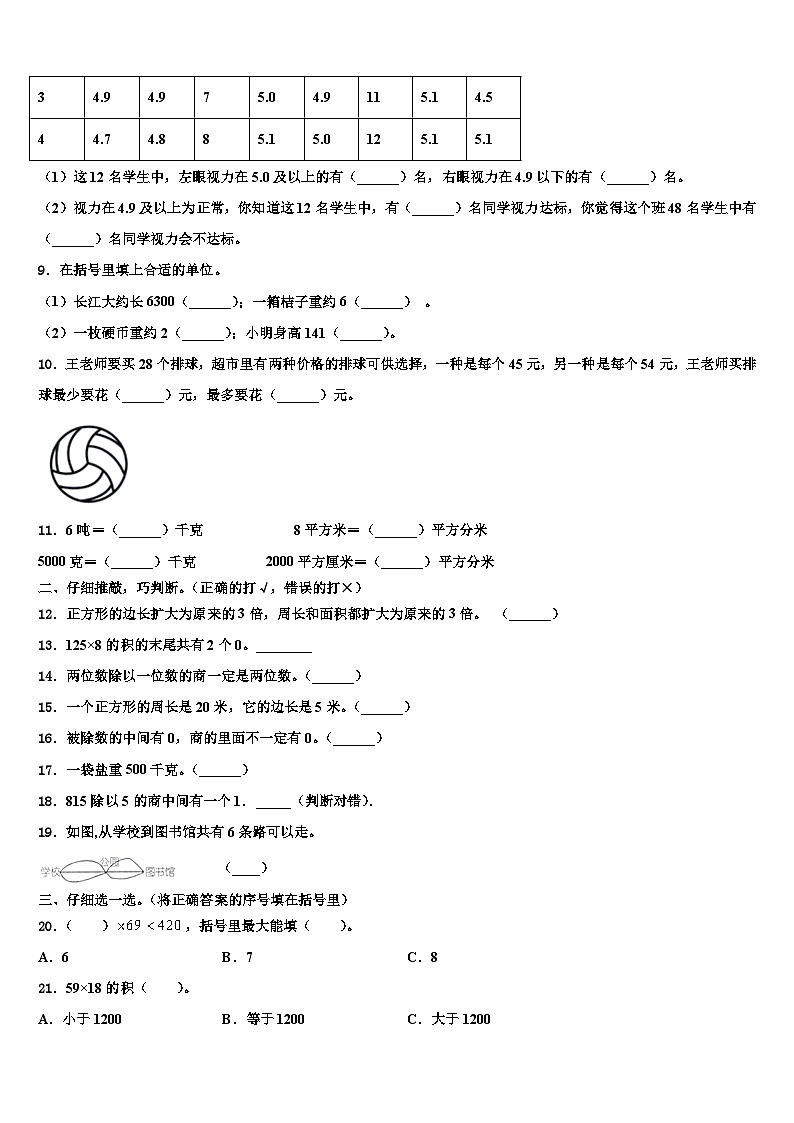 2023届西畴县数学三下期末检测试题含解析第2页