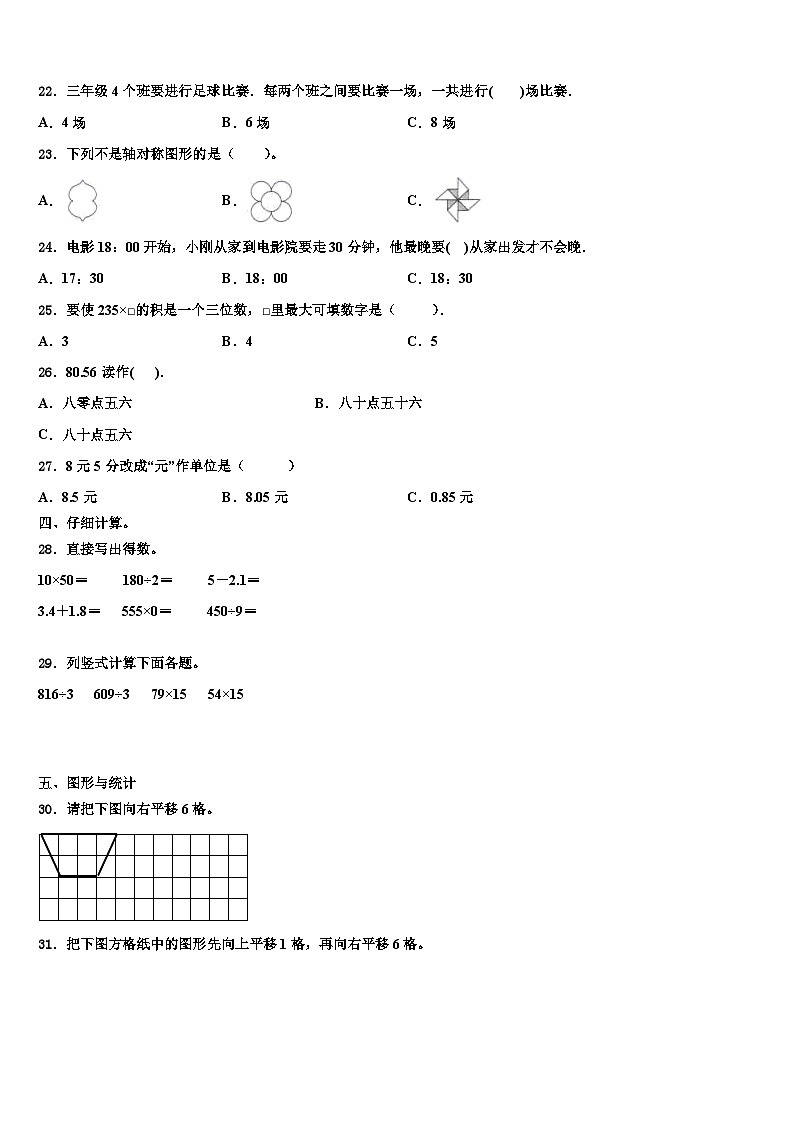 2023届西畴县数学三下期末检测试题含解析第3页