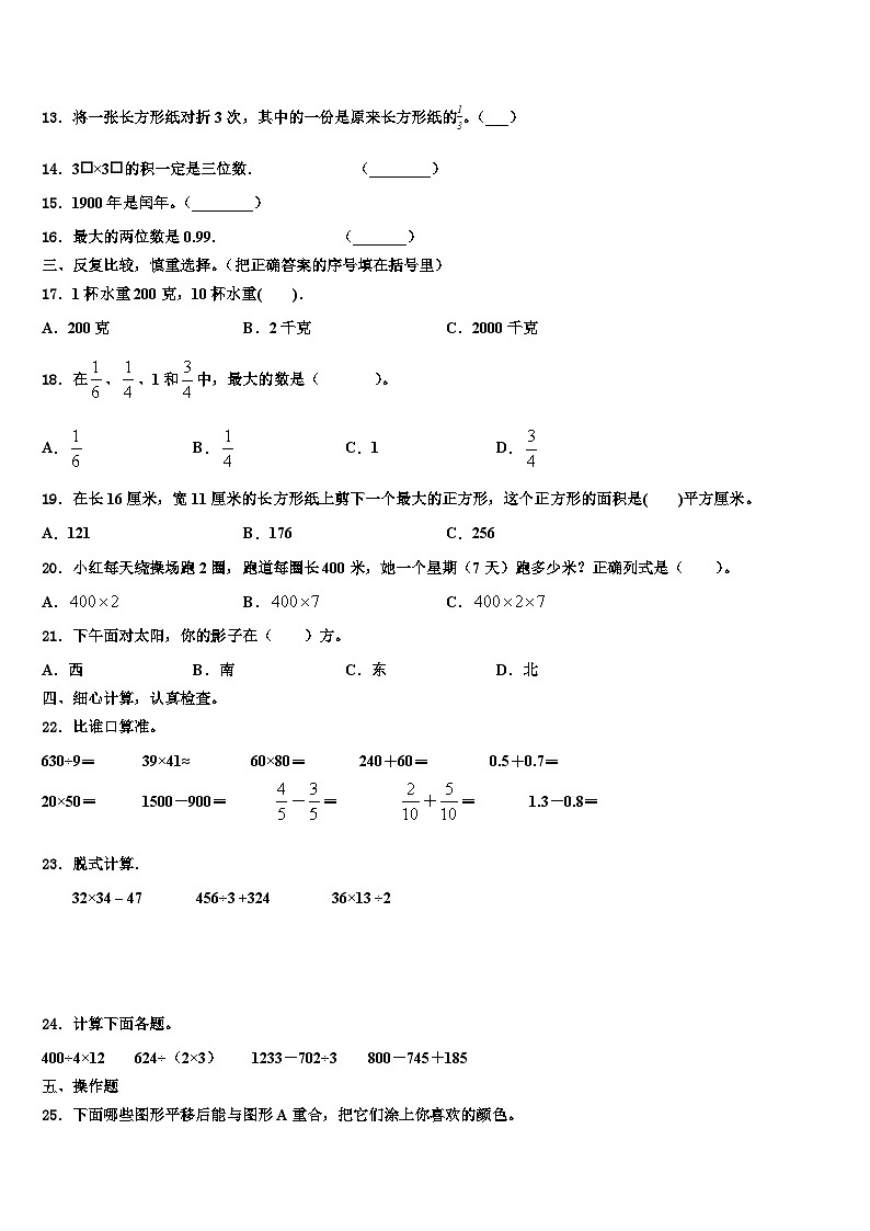 2023届西双版纳傣族自治州勐腊县三年级数学第二学期期末监测试题含解析02