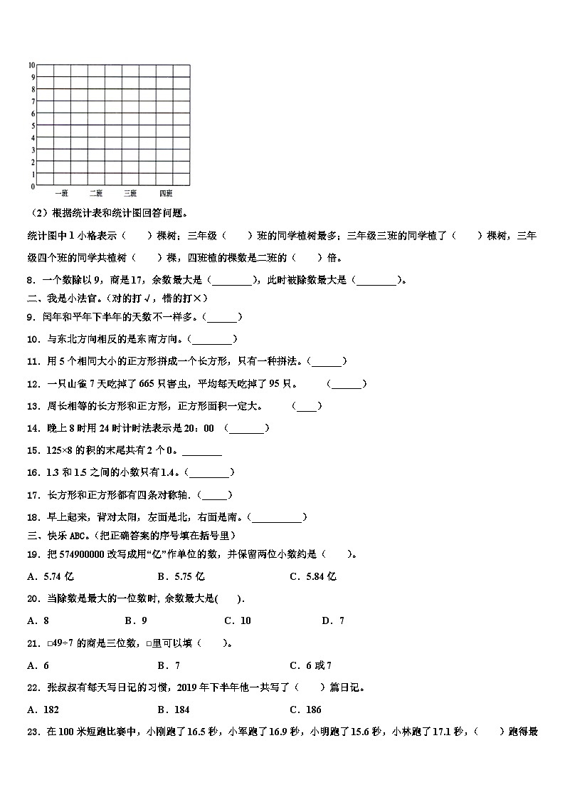 2023届西乌珠穆沁旗三下数学期末教学质量检测模拟试题含解析02