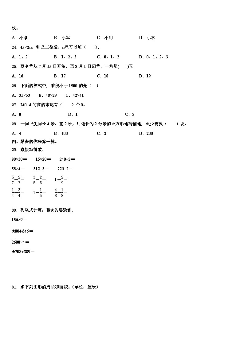 2023届西乌珠穆沁旗三下数学期末教学质量检测模拟试题含解析03