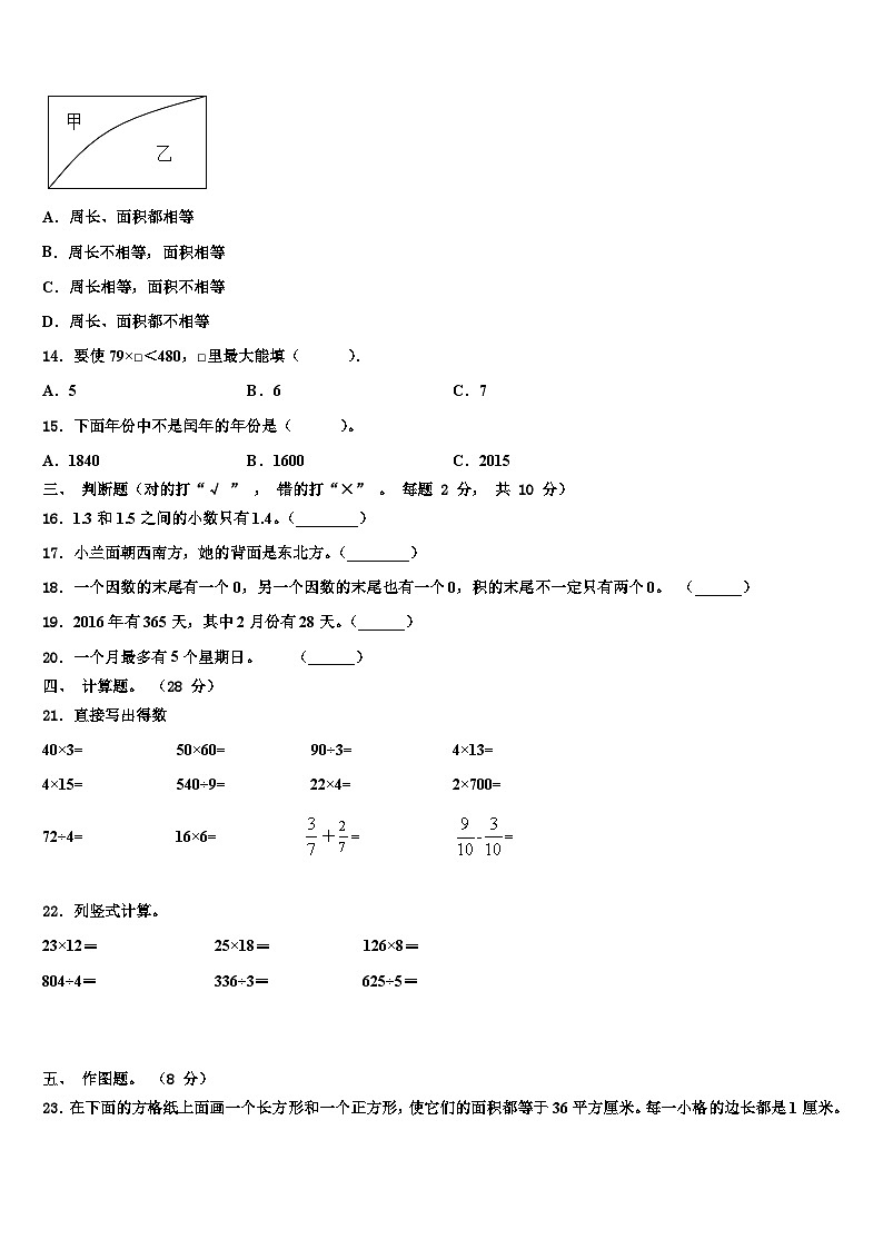2023届襄垣县数学三下期末复习检测模拟试题含解析第2页