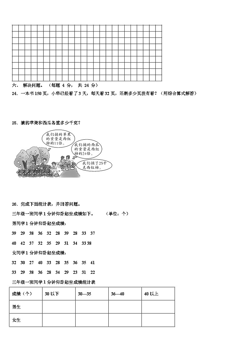 2023届襄垣县数学三下期末复习检测模拟试题含解析第3页