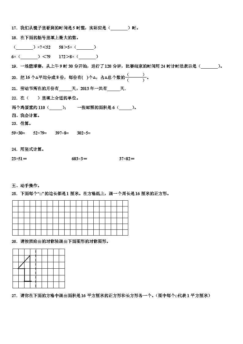 2023届西藏山南地区扎囊县三下数学期末质量检测试题含解析02