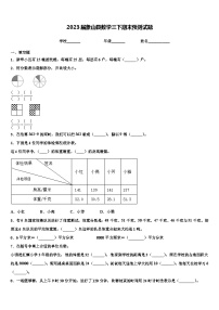 2023届象山县数学三下期末预测试题含解析