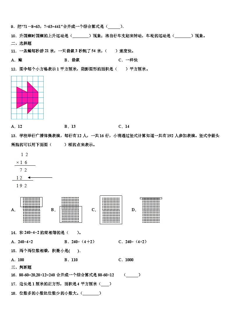 2023届象山县数学三下期末预测试题含解析第2页
