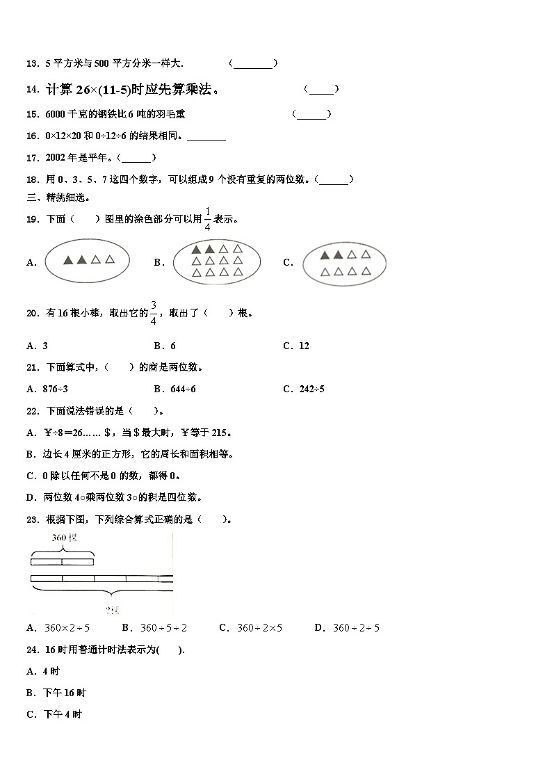 2023届诏安县三下数学期末学业质量监测模拟试题含解析02