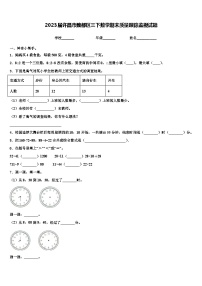 2023届许昌市魏都区三下数学期末质量跟踪监视试题含解析