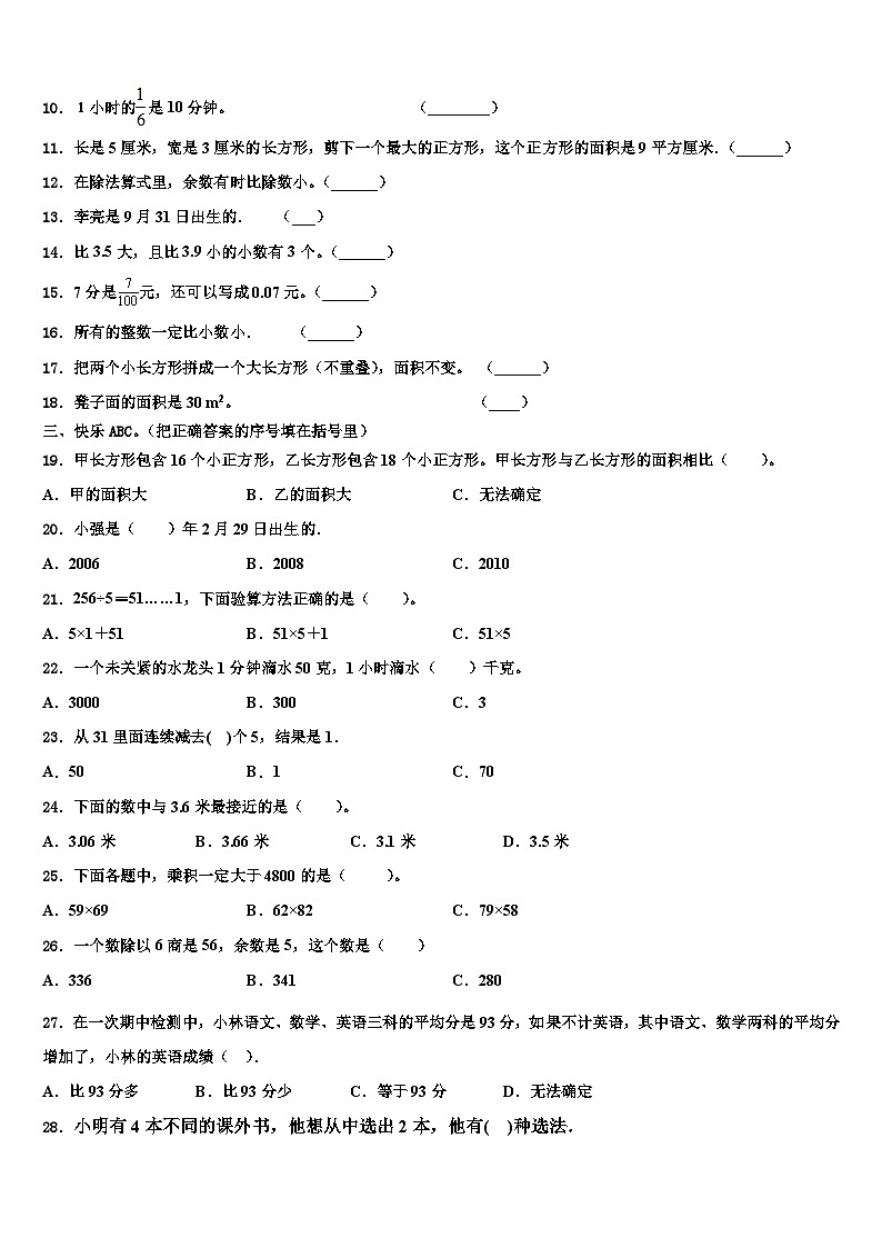 海口市美兰区2022-2023学年数学三下期末质量跟踪监视试题含解析第2页