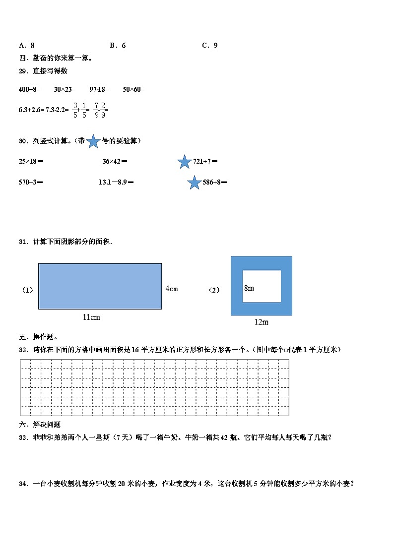 海口市美兰区2022-2023学年数学三下期末质量跟踪监视试题含解析第3页