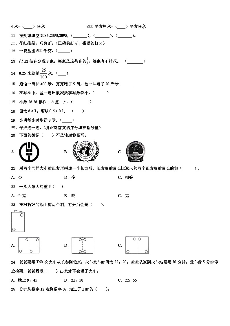 2023届许昌市鄢陵县三年级数学第二学期期末综合测试模拟试题含解析02