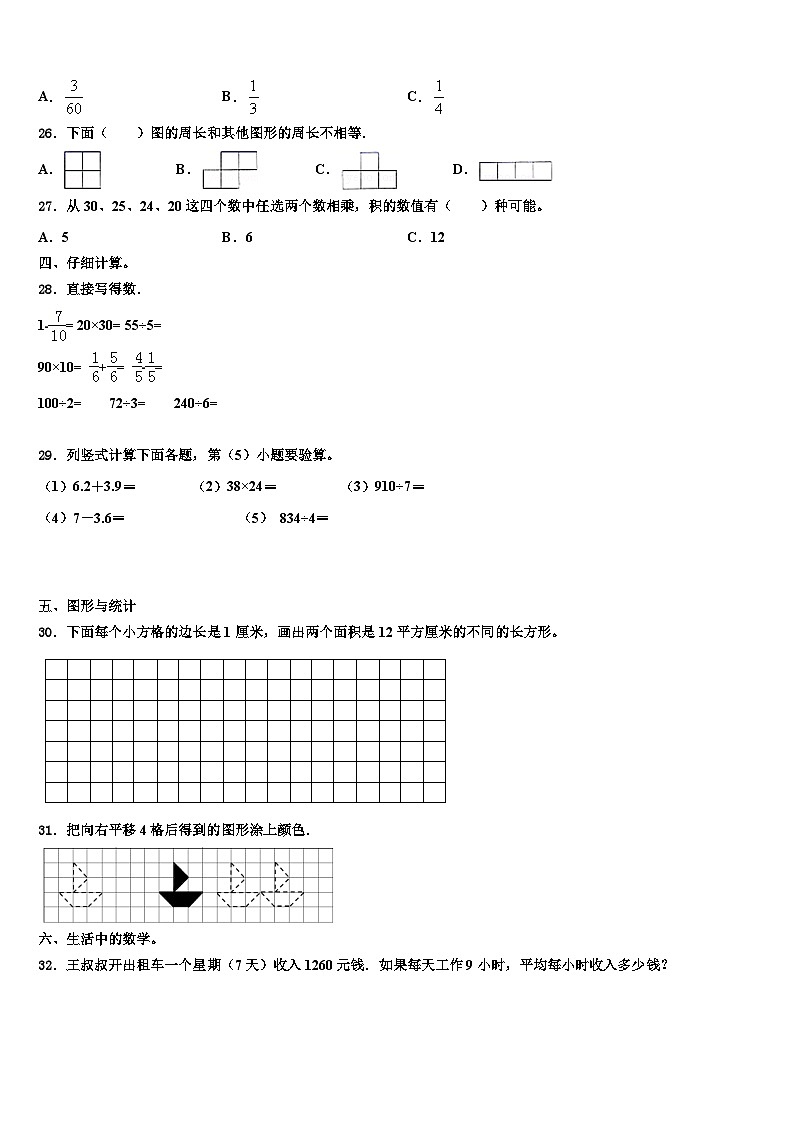 2023届许昌市鄢陵县三年级数学第二学期期末综合测试模拟试题含解析03