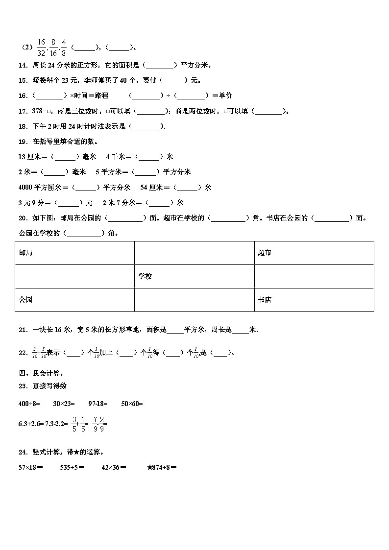 2023届贞丰县三下数学期末监测试题含解析第2页