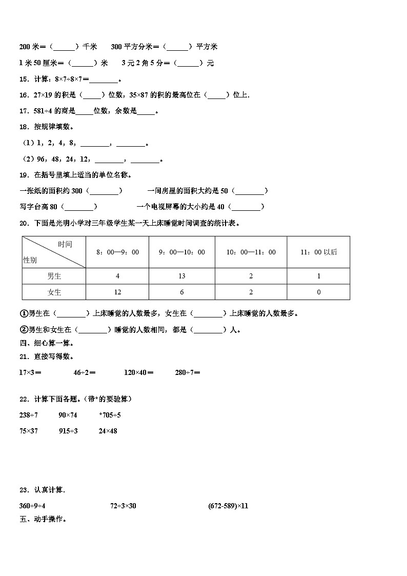 2023届西平县三下数学期末监测模拟试题含解析第2页