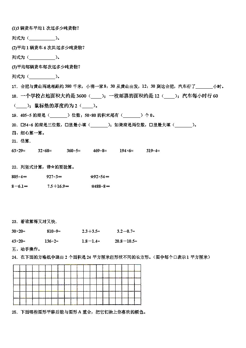2023届郴州市桂东县三下数学期末复习检测模拟试题含解析第2页