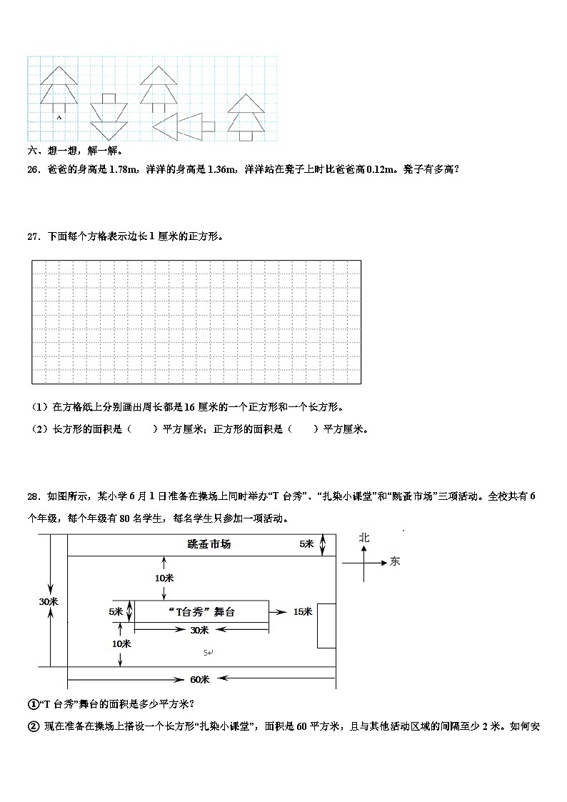 2023届郴州市桂东县三下数学期末复习检测模拟试题含解析第3页