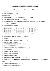 2023届达县三年级数学第二学期期末综合测试试题含解析