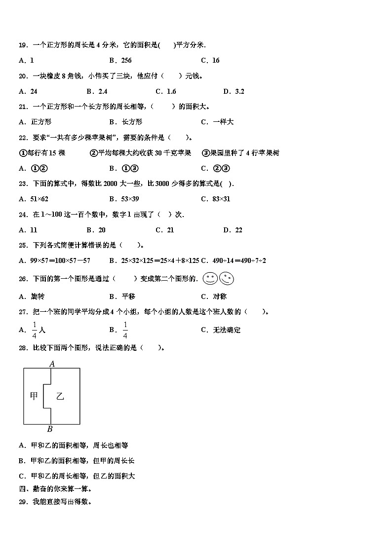 2023届达县三年级数学第二学期期末综合测试试题含解析第2页