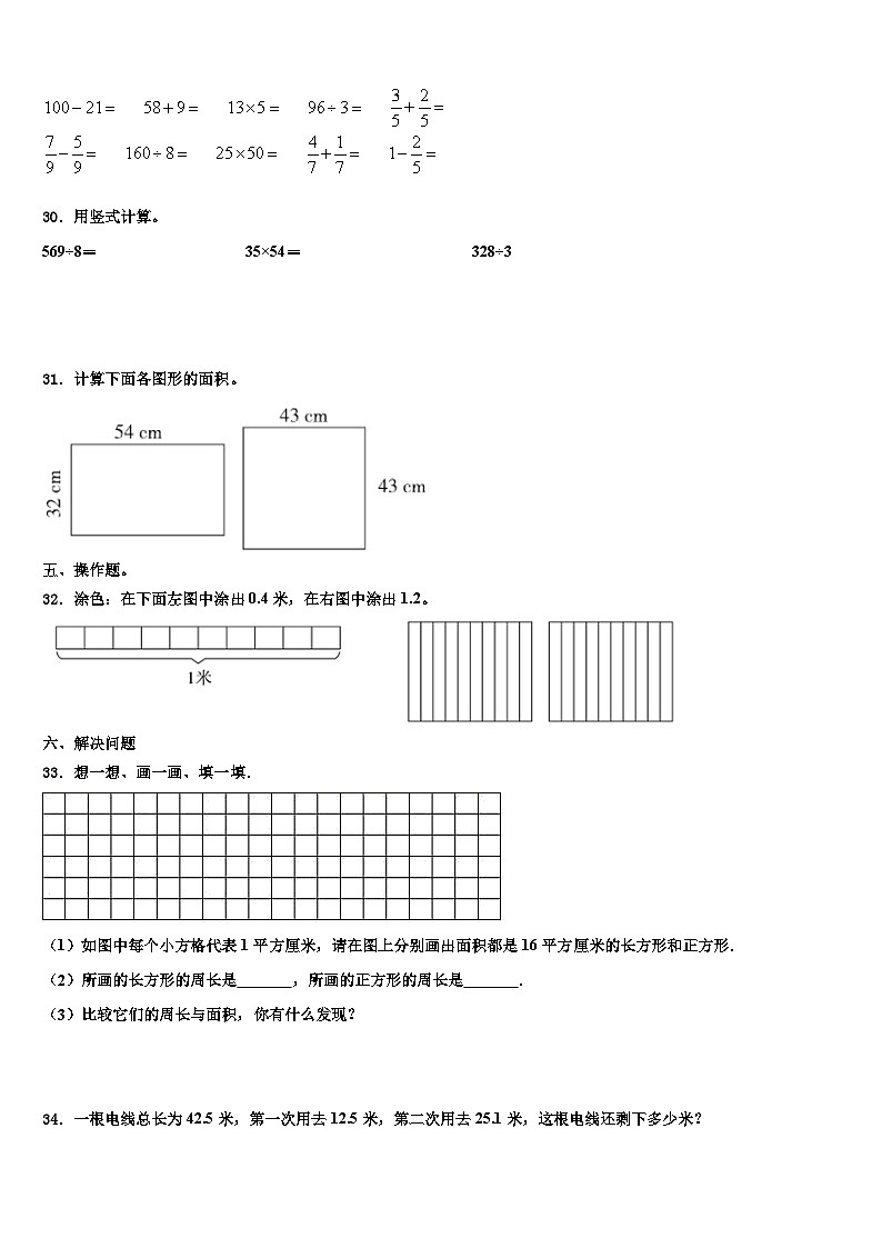 2023届达县三年级数学第二学期期末综合测试试题含解析第3页