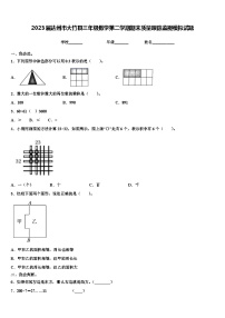 2023届达州市大竹县三年级数学第二学期期末质量跟踪监视模拟试题含解析