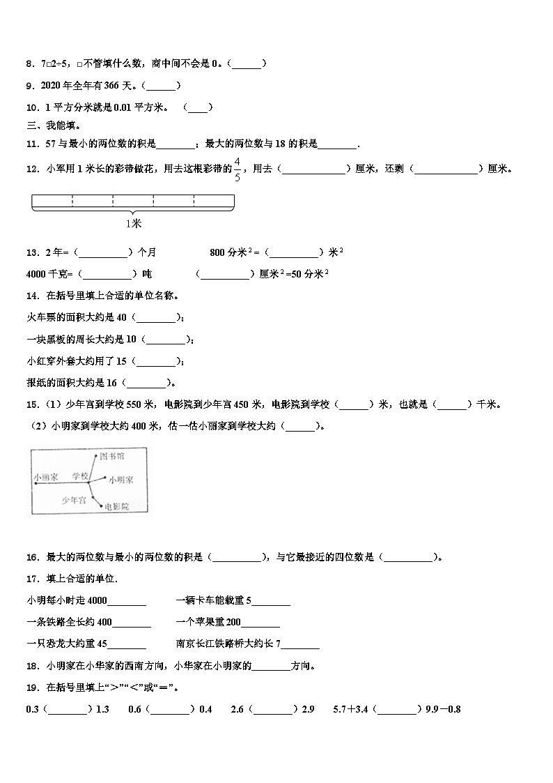2023届达州市大竹县三年级数学第二学期期末质量跟踪监视模拟试题含解析第2页