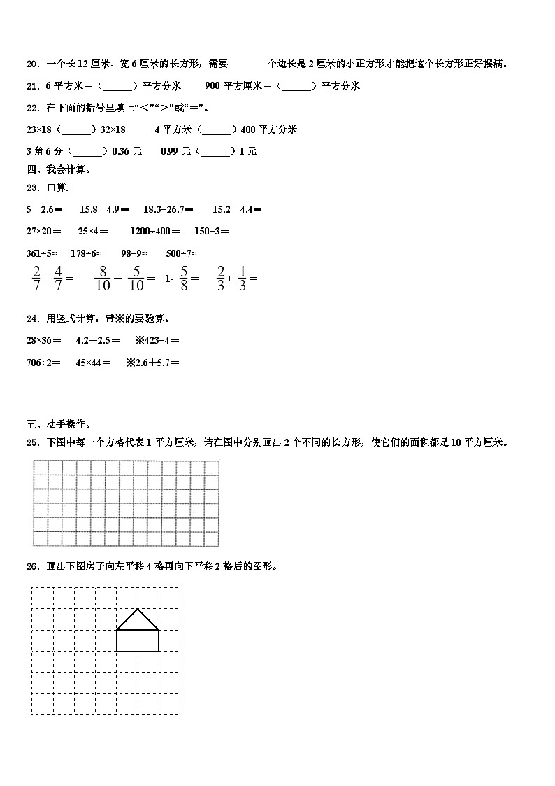 2023届达州市大竹县三年级数学第二学期期末质量跟踪监视模拟试题含解析第3页