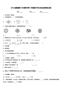 2023届都昌县三年级数学第二学期期末学业质量监测模拟试题含解析