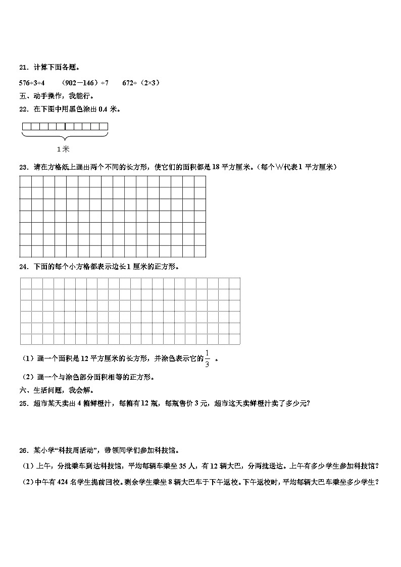2023届都昌县三年级数学第二学期期末学业质量监测模拟试题含解析第3页