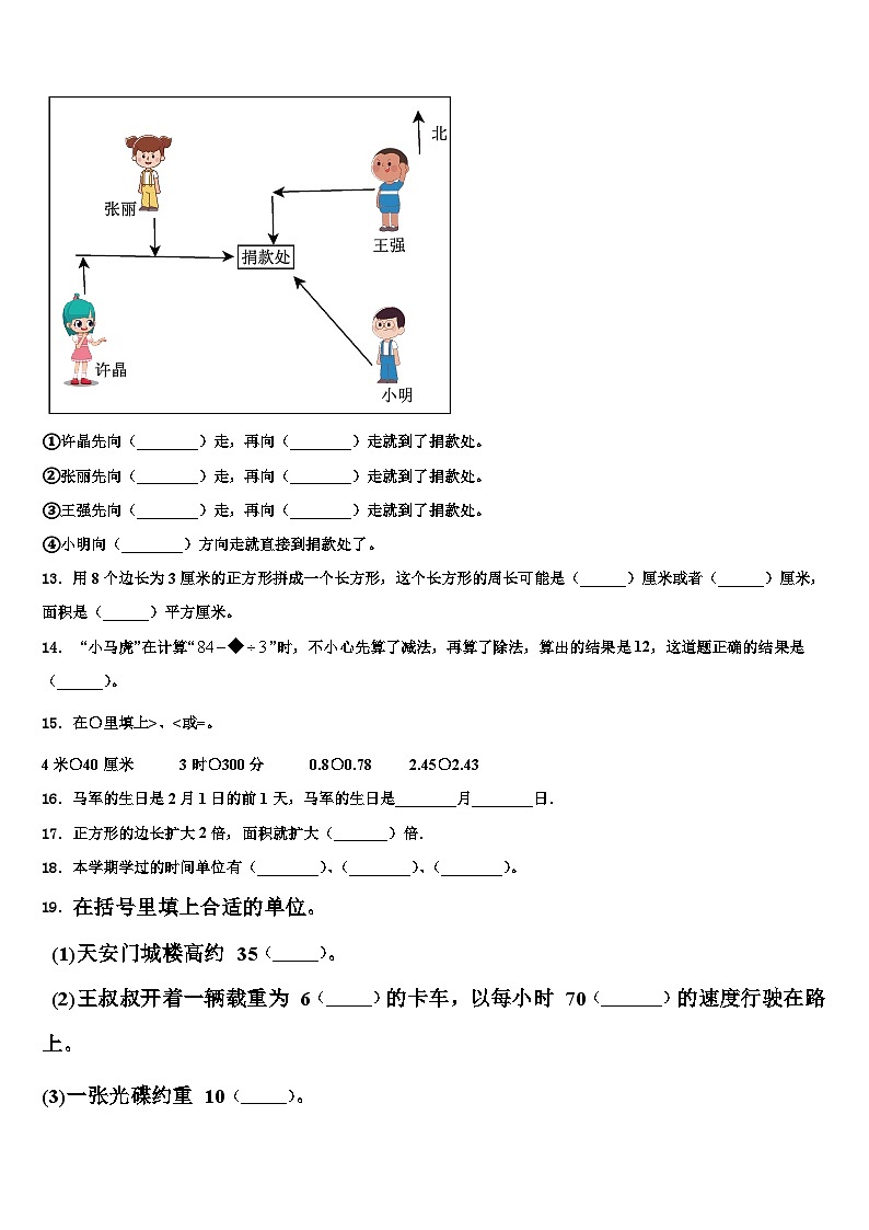 2023届鄂托克旗数学三下期末调研试题含解析第2页