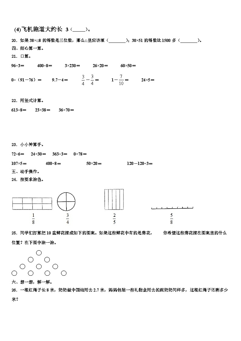2023届鄂托克旗数学三下期末调研试题含解析第3页