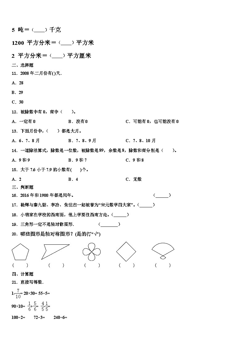 2023届鄂州市鄂城区数学三下期末教学质量检测模拟试题含解析第2页