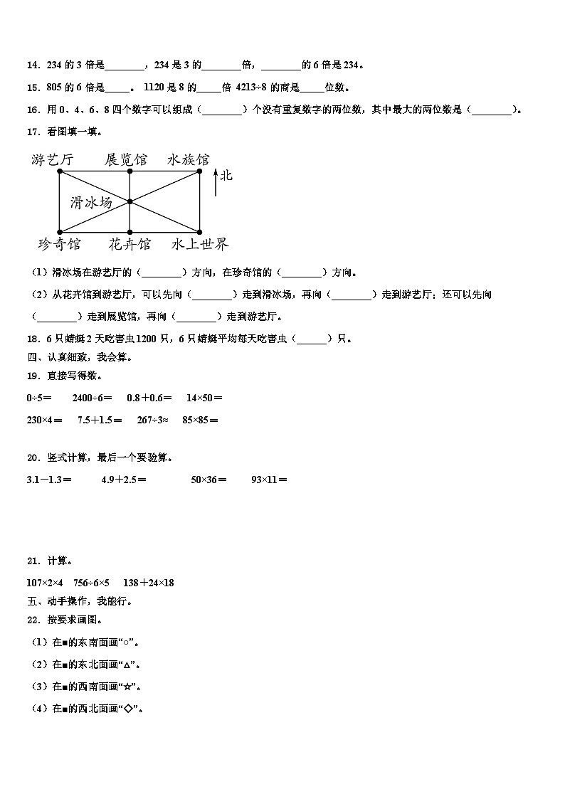 2023届邯郸市丛台区三年级数学第二学期期末统考试题含解析第2页
