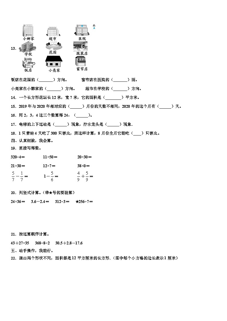 2023届邯郸市邯山区三年级数学第二学期期末预测试题含解析第2页