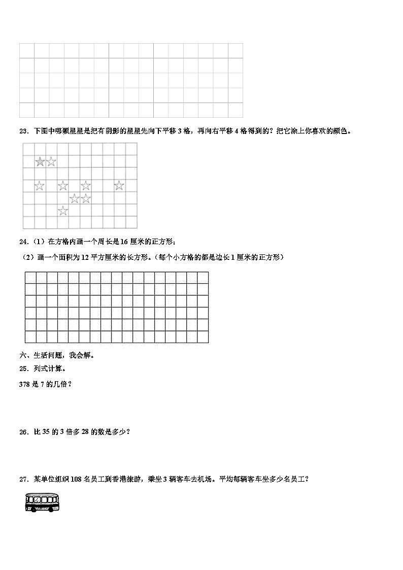 2023届邯郸市邯山区三年级数学第二学期期末预测试题含解析第3页