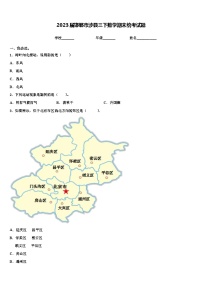 2023届邯郸市涉县三下数学期末统考试题含解析