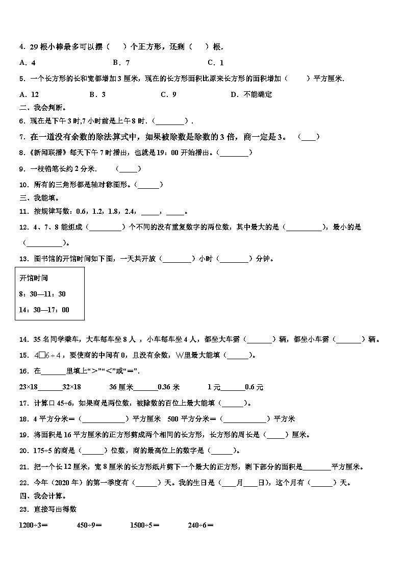 2023届邯郸市涉县三下数学期末统考试题含解析02