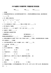 2023届郊区三年级数学第二学期期末复习检测试题含解析