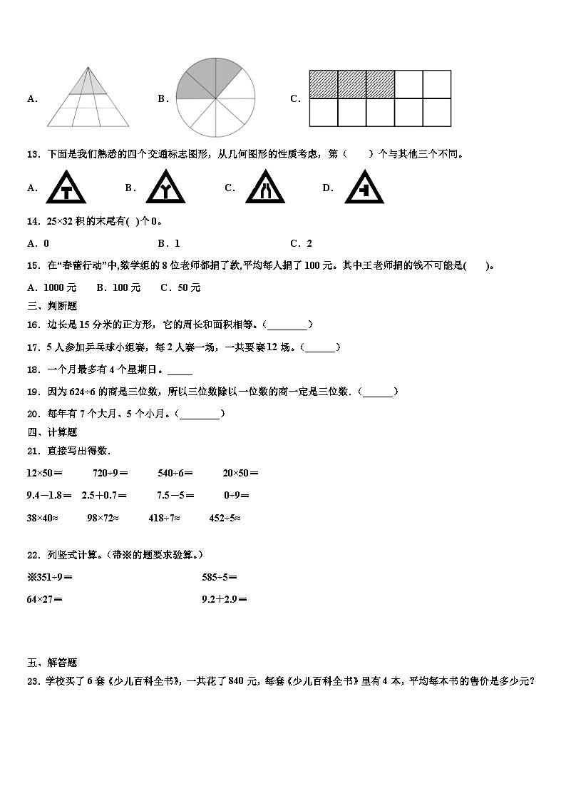 2023届金昌市永昌县三下数学期末检测模拟试题含解析第2页