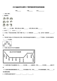 2023届金华市永康市三下数学期末教学质量检测试题含解析